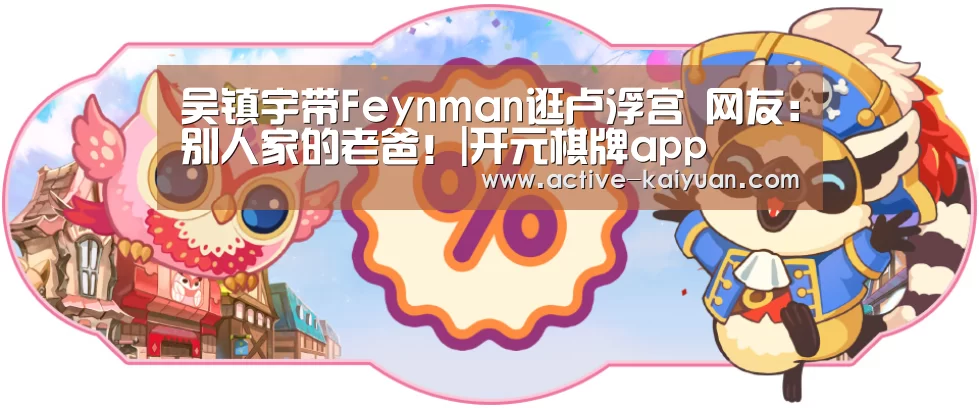 开元棋牌官网